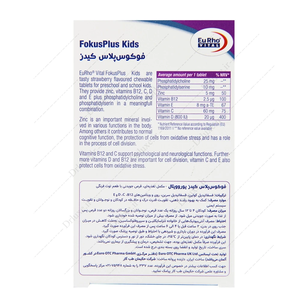 فوکوس پلاس کیدز یوروویتال، فوکوس پلاس کیدز